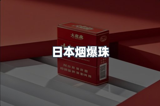 云霄香烟批发